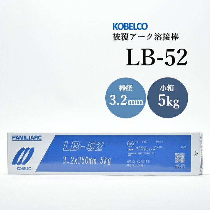 楽天市場 Kobelco 神戸製鋼 Lb 52 Lb52 3 2mm 350mm 5kg 小箱 被覆アーク溶接棒 低水素系被覆アーク溶接棒 工具の三河屋 楽天市場 Kobelco 神戸製鋼 Lb 52 Lb52 3 2mm 350mm 5kg 小箱 被覆アーク溶接棒 低水素系被覆アーク溶接棒 工具の三河屋