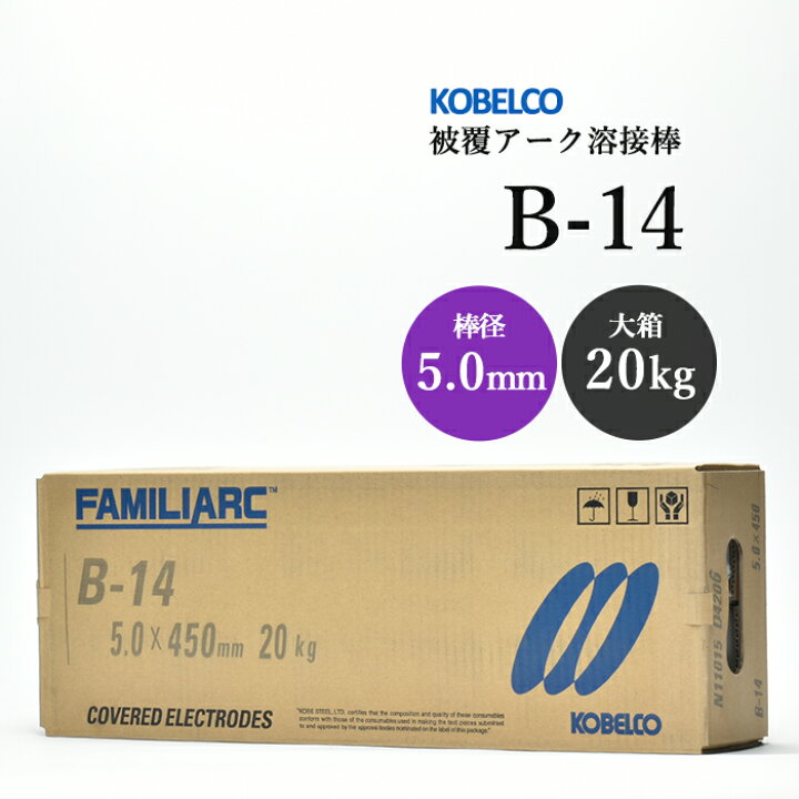 楽天市場】神戸製鋼 ( KOBELCO ) アーク溶接棒 B-14 ( B14 ) φ 5.0mm 