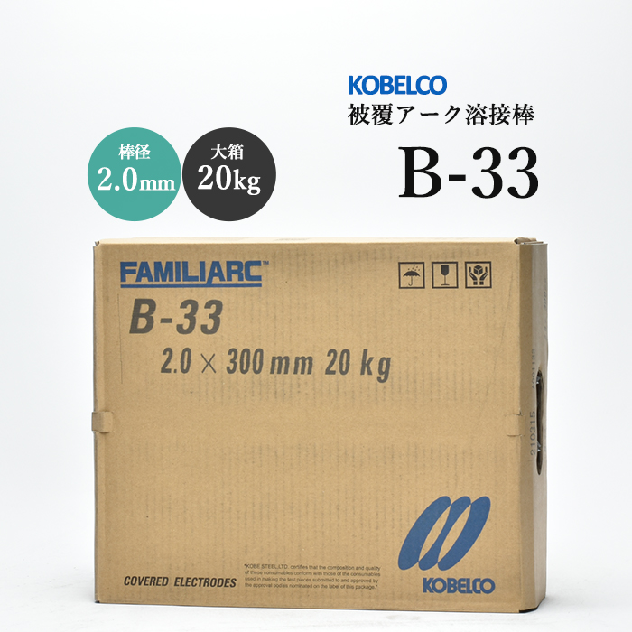 楽天市場】神戸製鋼 ( KOBELCO ) アーク溶接棒 B-33 ( B33 ) φ 2.0mm