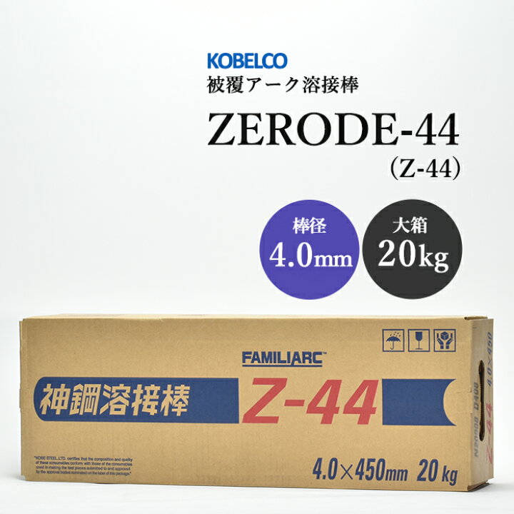 楽天市場】神戸製鋼 ( KOBELCO ) アーク溶接棒 Z-44 ( Z44 ) φ 4.0mm 