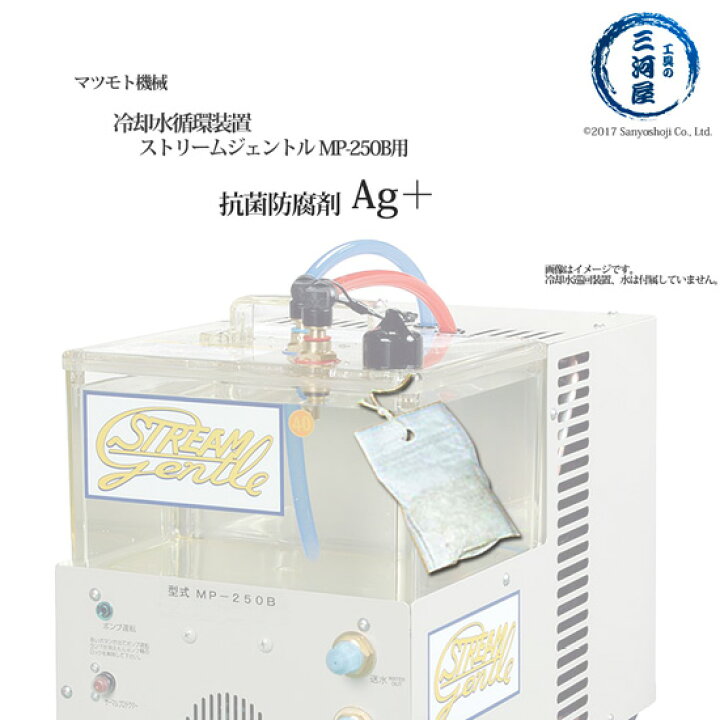 楽天市場】マツモト機械 ( MAC ) 冷却水 循環装置 の ぬめり 防止 剤 