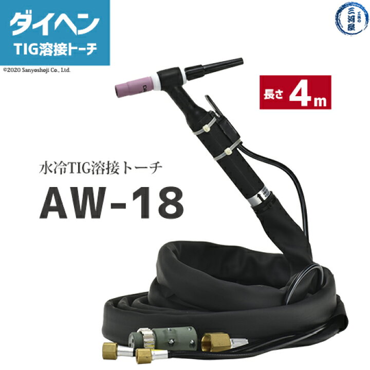 楽天市場】ダイヘン ( DAIHEN ) TIG 溶接 トーチ 300A水冷 AW-18(AW18 