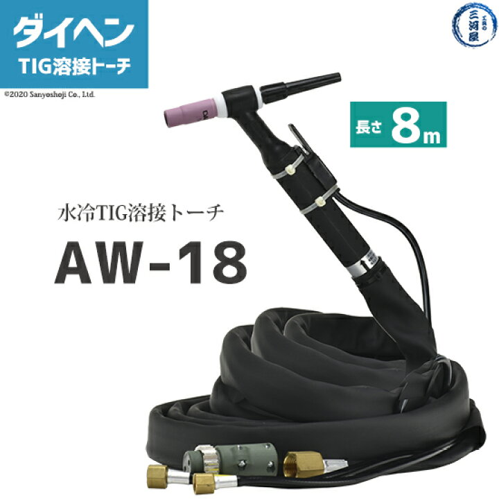 楽天市場】ダイヘン ( DAIHEN ) TIG 溶接 トーチ 300A水冷 AW-18(AW18  