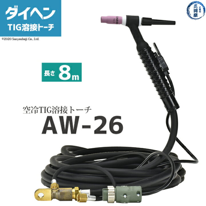 楽天市場】ダイヘン ( DAIHEN ) TIG 溶接 トーチ 200A空冷 AW-26 8m 