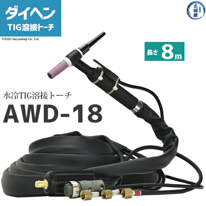 楽天市場】ダイヘン ( DAIHEN ) TIG 溶接 トーチ 300A水冷 AWD-18 