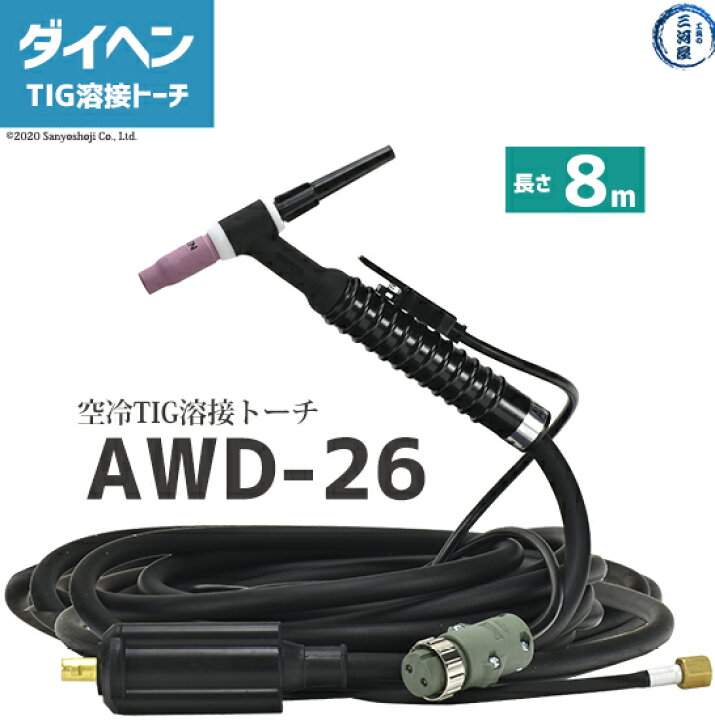 楽天市場】ダイヘン ( DAIHEN ) TIG 溶接 トーチ 200A空冷 AWD-26  