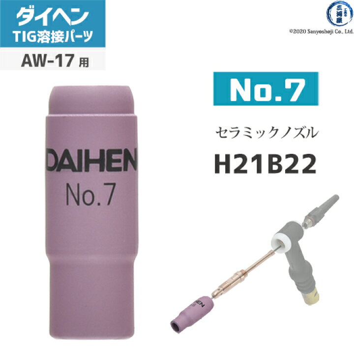 楽天市場】ダイヘン ( DAIHEN ) TIG 溶接 トーチ部品 150A 空冷 AW-17 