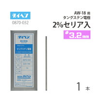 楽天市場】タングステン 電極 棒 3.2の通販