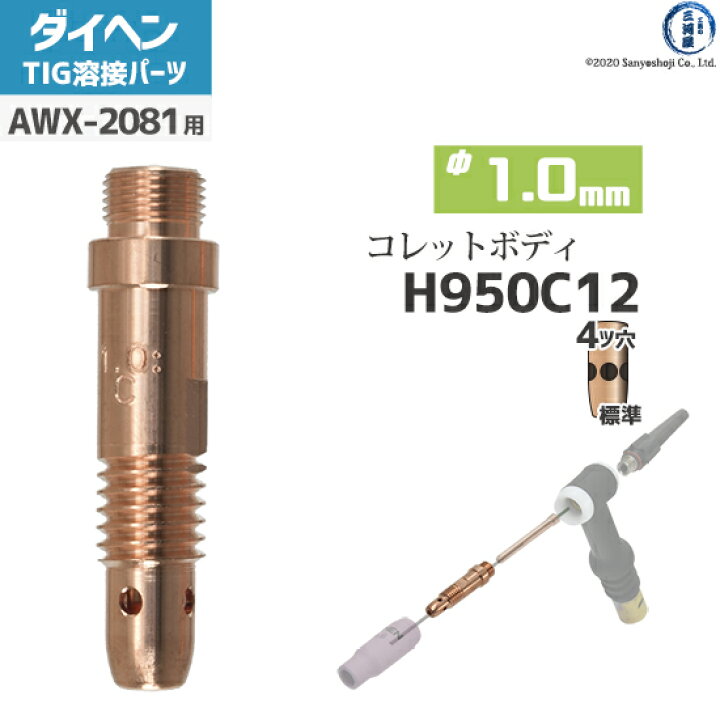 楽天市場】ダイヘン ( DAIHEN ) TIG 溶接 トーチ部品 200A 空冷 AWX 