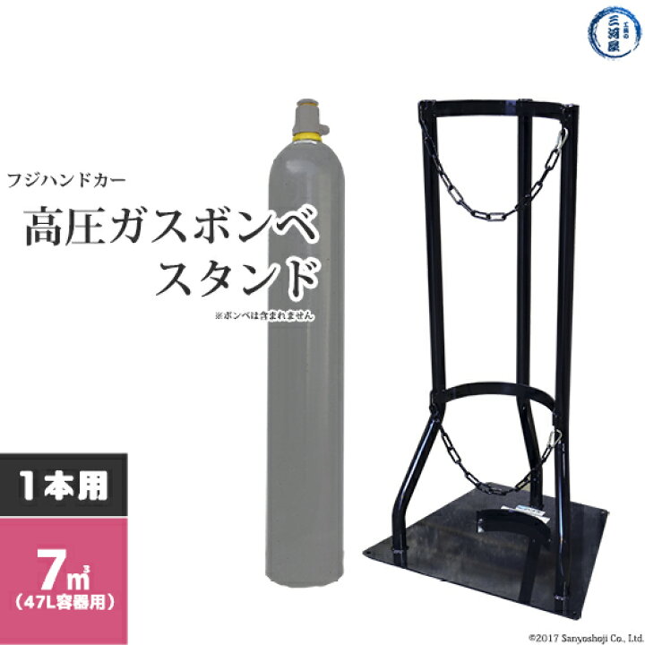 楽天市場】フジ ハンドカー ボンベ スタンド 高圧ガス容器 ( ボンベ 