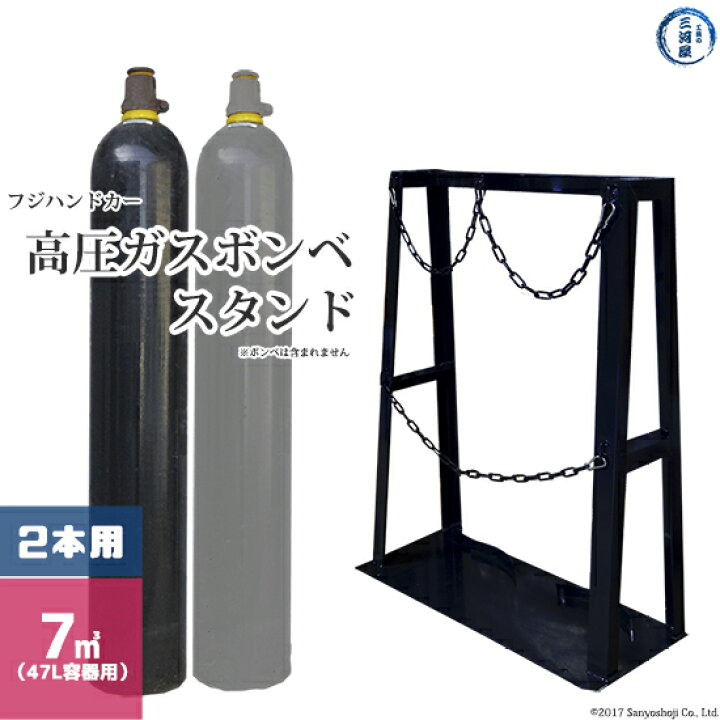 楽天市場】フジ ハンドカー ボンベ スタンド 高圧ガス容器 ( ボンベ 