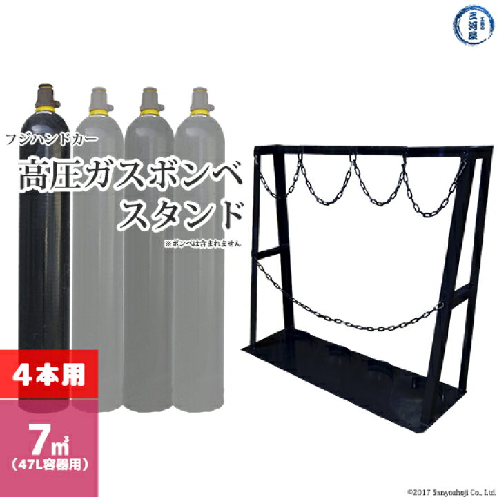 楽天市場】フジ ハンドカー ボンベスタンド 高圧ガス容器 ( ボンベ 
