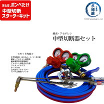 楽天市場】ガス切断機 セットの通販