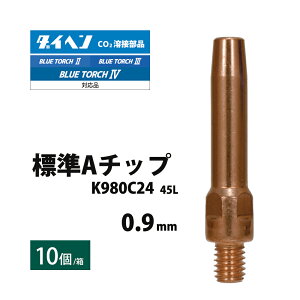 _Cw ( DAIHEN )@R^Ng `bv ( Contact Tip ) 0.9 mm 45L@K980C24@CO2 MAG n u[g[`