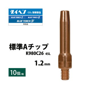 _Cw ( DAIHEN )@R^Ng `bv ( Contact Tip ) 1.2 mm 45L@K980C26@CO2 MAG n u[g[`