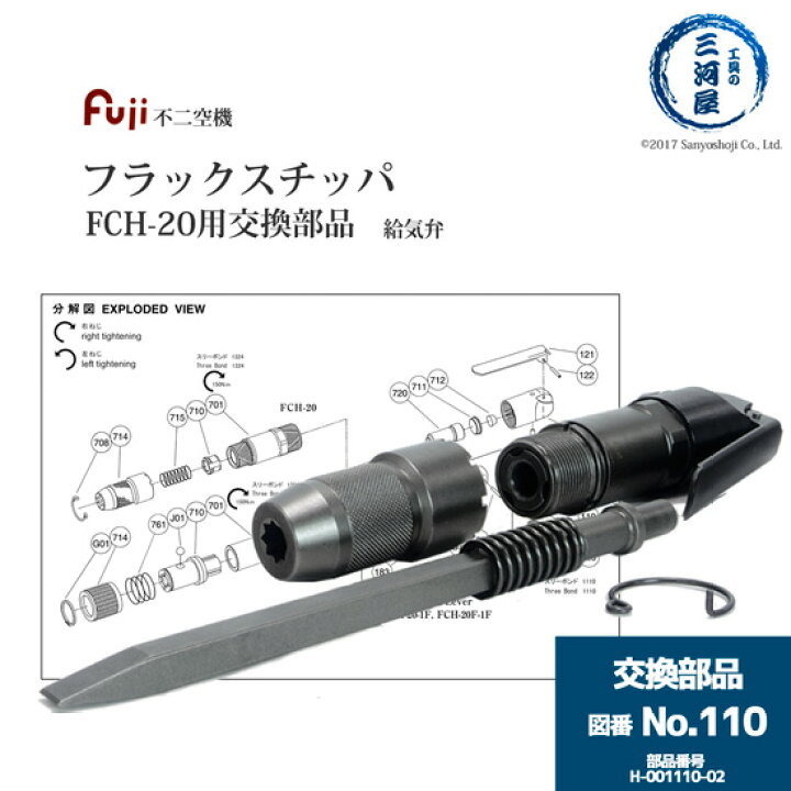 楽天市場】不二空機 ( FUJI ) 給気弁 図番No. 110 H-001110-02 