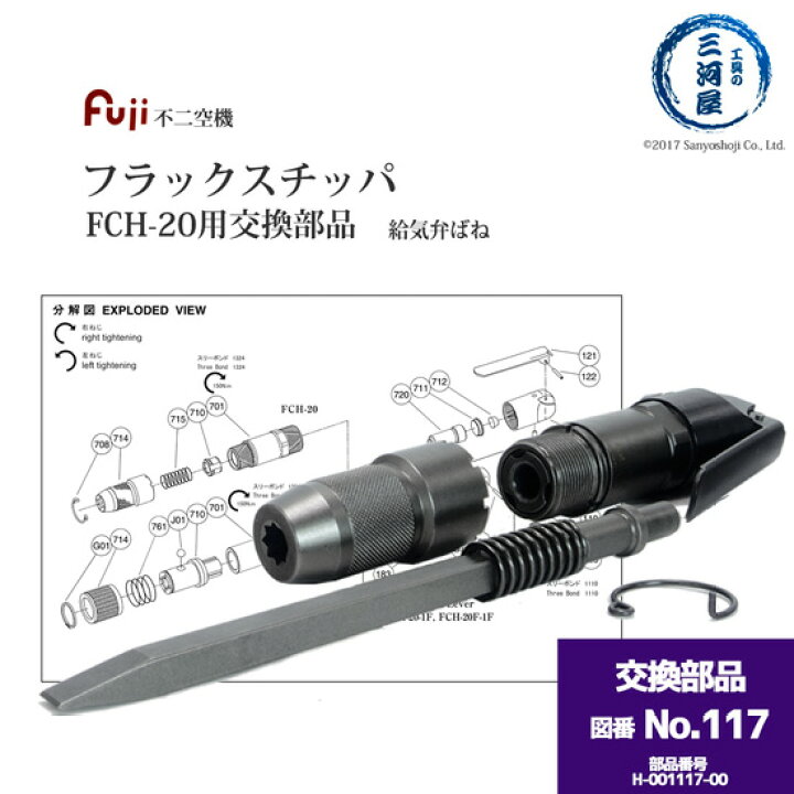 楽天市場】不二空機 ( FUJI ) 給気弁ばね 図番No. 117 H-001117-00 