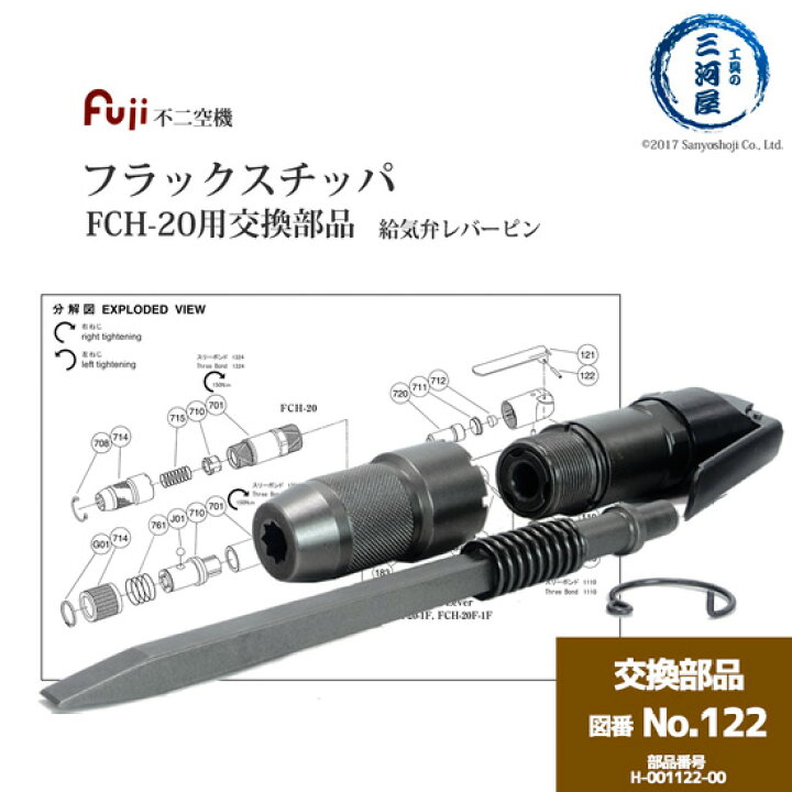 楽天市場】不二空機 ( FUJI ) 給気弁レバーピン 図番No. 122 H-001122 