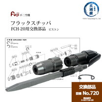 楽天市場】フラックスチッパ 部品の通販