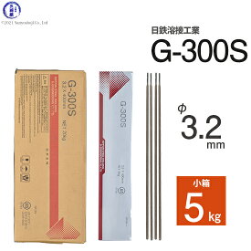 日鉄 溶接工業　アーク溶接棒 　G-300S ( G300S )　φ 3.2mm 400mm 小箱 5kg