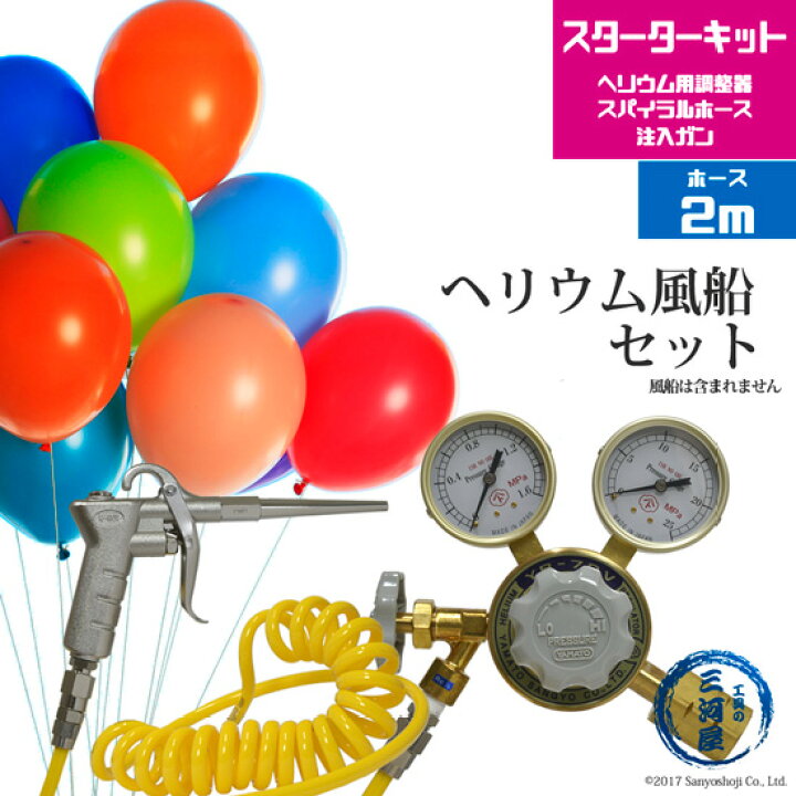 楽天市場】ヘリウム風船 （ バルーン ）セット ヘリウムガス 調整器 