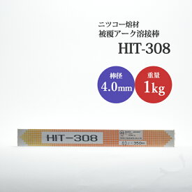 ニッコー熔材 ( NICHIA )　アーク溶接棒 　HIT308　ステンレス 用 φ 4.0mm 350mm 1kg