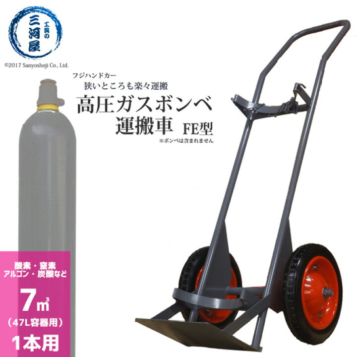 楽天市場】フジ ハンドカー 高圧ガス容器 ( ボンベ ) 運搬車 ( ボンベ 