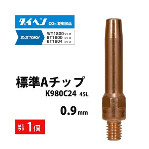 �_�C�w�� ( DAIHEN )�@A �`�b�v �� 0.9 mm�@K980C24�@CO2 MAG �n�� �u���[�g�[�` BT1804-30�ABT1800-30 �p �΂甄�� 1�{