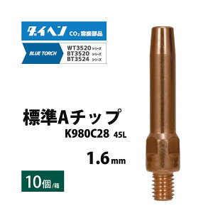 �_�C�w�� ( DAIHEN )�@A �`�b�v �� 1.6 mm�@K980C28�@CO2 MAG �n�� �u���[�g�[�` BT3524�ABT3520 �V���[�Y �p 10�{/��