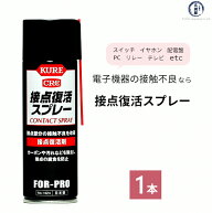 呉 ( KURE )　接点 復活 スプレー 　No.1424　接触不良 の救世主 電子機器 ( イヤホン 、スマホ など) あ…
