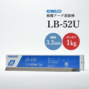 _ː| ( KOBELCO )@A[Nnږ_ @LB-52U ( LB52U )@ 3.2mm 400mm ΂甄 1kg