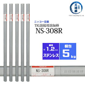 ニッコー熔材 ( NICHIA )　TIG棒 ( 溶加棒 ) 　NS-308R ( NS308R )　ステンレス 用 φ 1.2mm 1000mm 5kg
