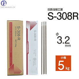 日鉄 溶接工業　アーク溶接棒 　S-308・R ( S-308R )　ステンレス とステンレス溶接用 φ 3.2mm 350mm 小箱 5kg