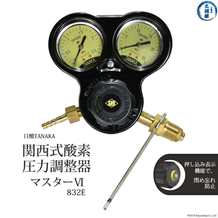 楽天市場】日酸TANAKA 酸素 圧力調整器 （ 関西式 ） マスター6 （OF 