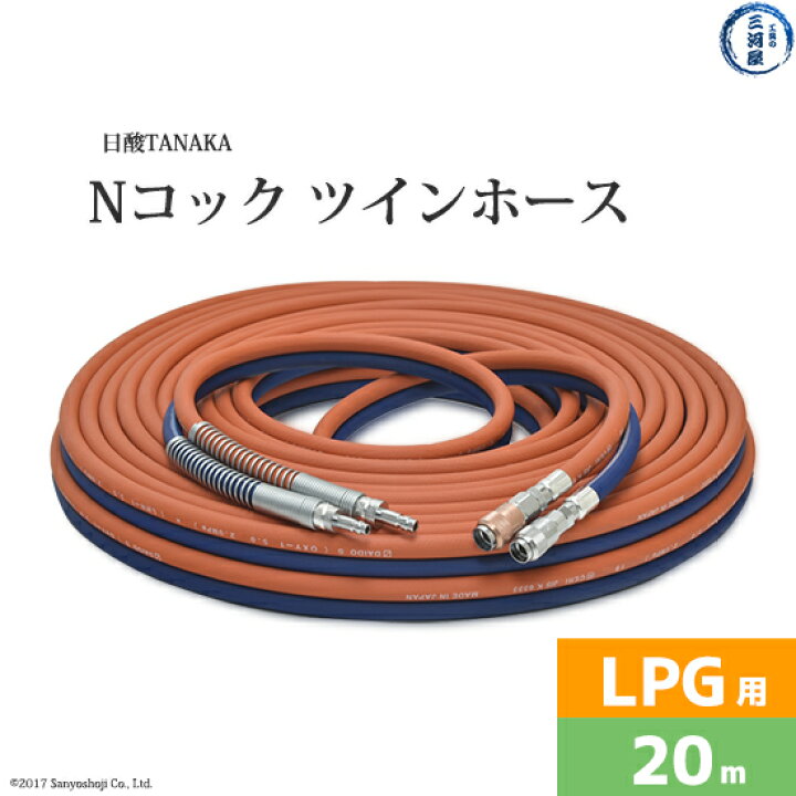 楽天市場】日酸TANAKA Nコック ツインホース2 NW20-5-LPG プロパン 