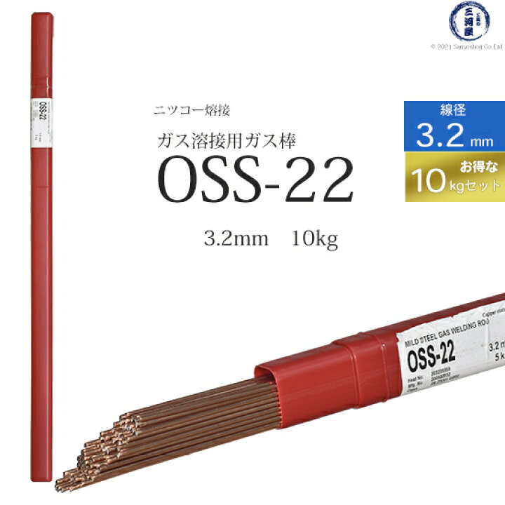 楽天市場 ニッコー溶材 ガス溶接で使用する軟鋼用ガス溶加棒 ガス棒 Oss 22 Oss22 線径3 2mm お得な10kgセット 工具の三河屋 楽天市場 ニッコー溶材 ガス溶接で使用する軟鋼用ガス溶加棒 ガス棒 Oss 22 Oss22 線径3 2mm お得な10kgセット 工具の三河屋