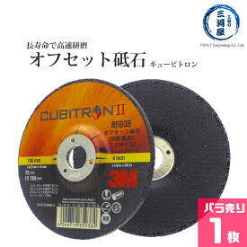 3M ( スリーエム )　研削 砥石 キュービトロン2 CUBITRON 2　研磨作業のトータルコストを削減 オフセット 販売単位は1枚