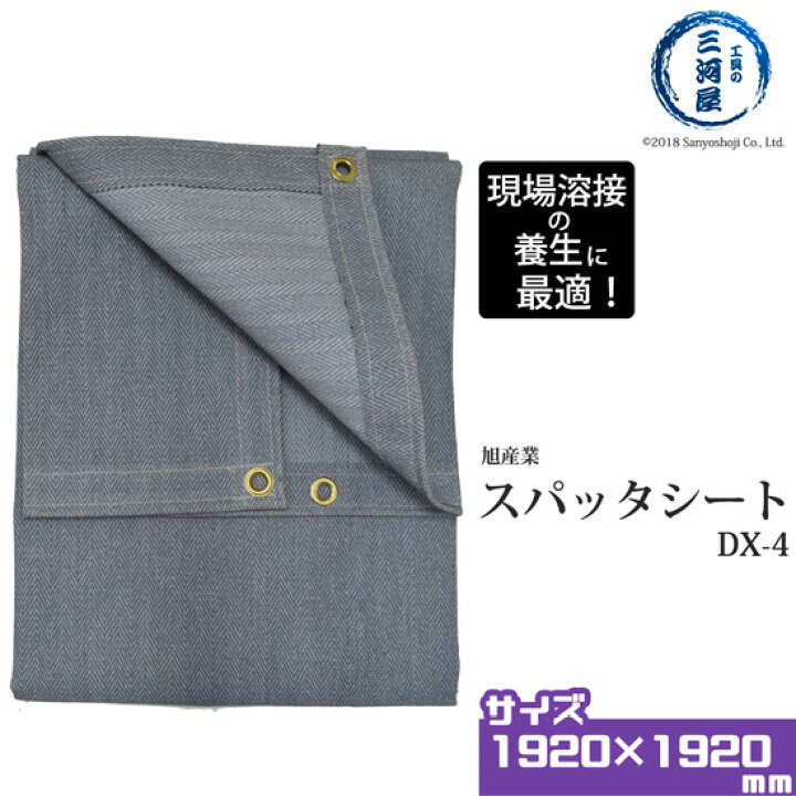 楽天市場】旭産業 スパッタシート 03SDX-4 4号 ハトメ付き 1920×1920mm 