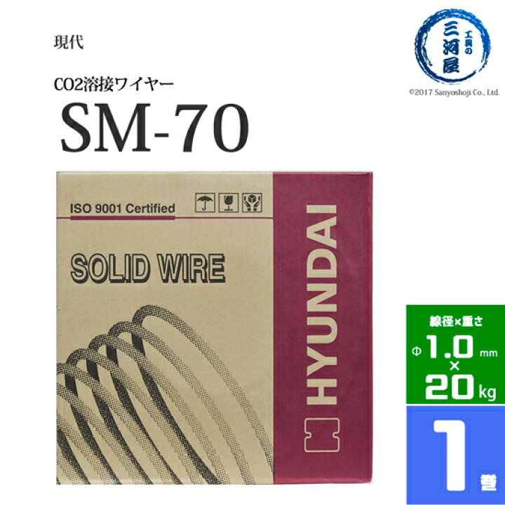 楽天市場】現代 ( HYUNDAI ) 半自動溶接ワイヤー SM-70 ( SM70 ) 低 