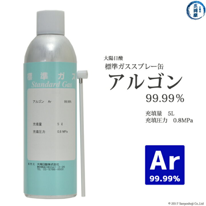 楽天市場】大陽日酸 高純度ガス ( 純ガス ) スプレー 缶 アルゴン ( Ar 