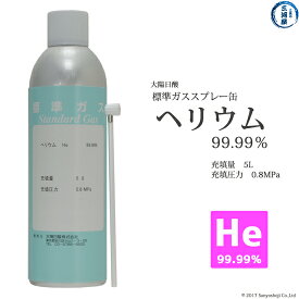 大陽日酸　高純度ガス ( 純ガス ) スプレー 缶 　ヘリウム ( He ) 99.99% 0.8MPa 充填 5L 1缶