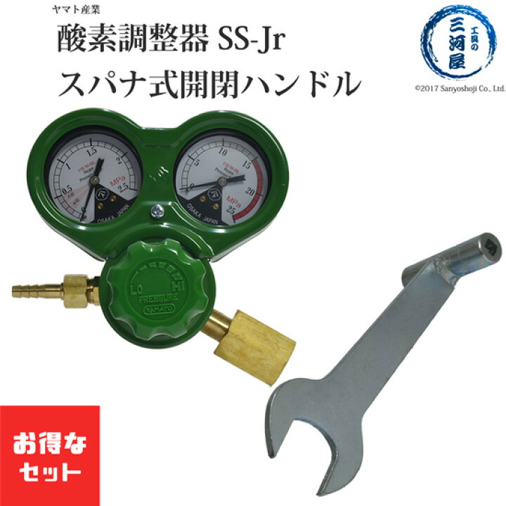 楽天市場】ヤマト産業 酸素 用 調整器 SSジュニア ( SS-Jr ) 関東式 