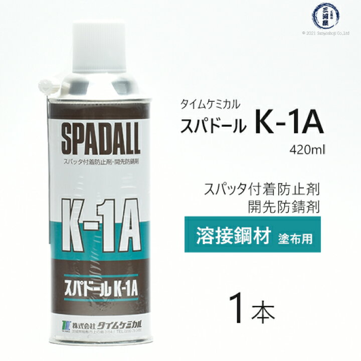 楽天市場 タイムケミカルスパドールk 1a 直接塗装用速乾型スパッタ付着防止剤エアゾールタイプ 工具の三河屋