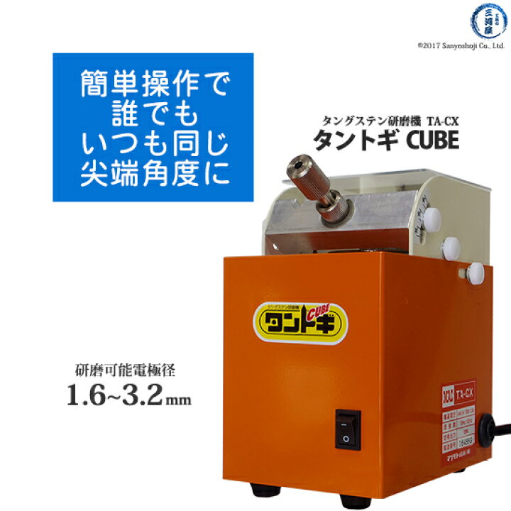 楽天市場】マツモト機械 ( MAC ) タングステン 研磨機 タントギ CUBE 