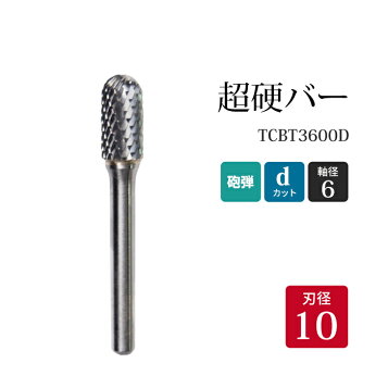 楽天市場】MRA超硬バーセット旧マスター超硬バーセットダイヤ目クロス 