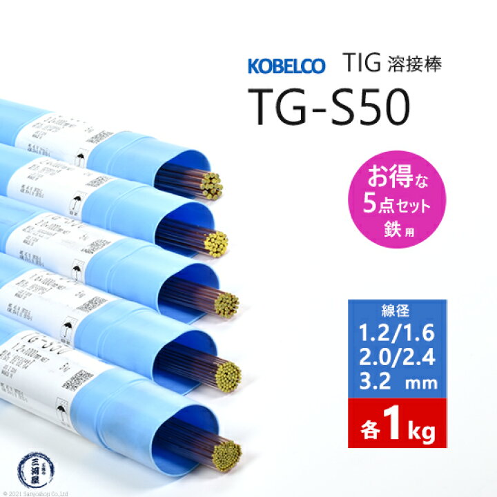 最大86%OFFクーポン TOAN TIG 溶接棒 TG56 鉄用 軟鋼 TG-S50 YT-28 適合 長さ：500mm 線径 2.5mm 1kg 