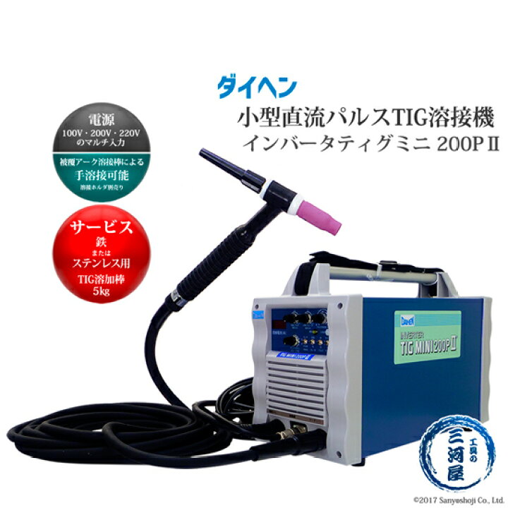 楽天市場】ダイヘン ( DAIHEN ) 小型直流パルスTIG溶接機 インバータ 