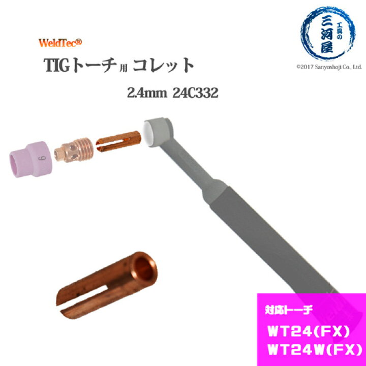 楽天市場】WELDTEC ( ウェルドテック ) コレット 24C332 TIG 溶接 