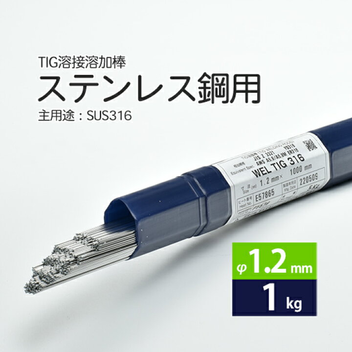 楽天市場】WEL ( 日本ウェルディングロッド ) TIG棒 ( 溶加棒 ) WEL 