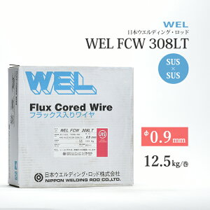 WEL ( ���{�E�F���f�B���O���b�h )�@�������n�ڃ��C�� �@WEL FCW 308 LT�@�t���b�N�X �X�e�����X �� 0.9mm 12.5kg��